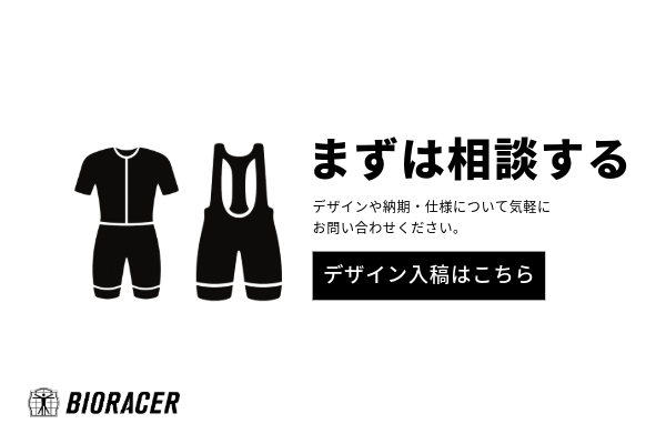 世界基準のカスタムサイクルジャージ BIORACERの導入イメージ画像